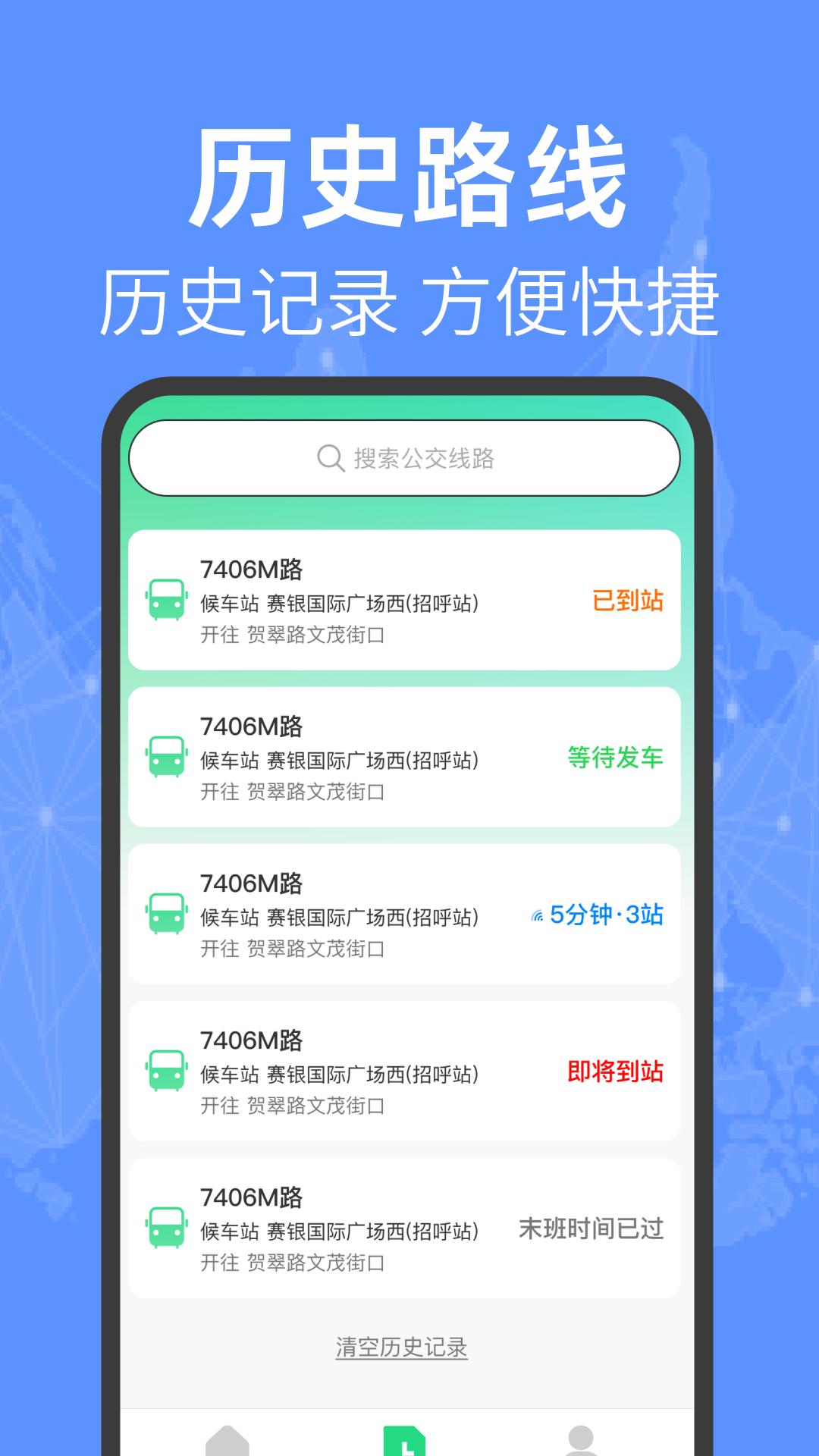 公交车实时查电脑版截图