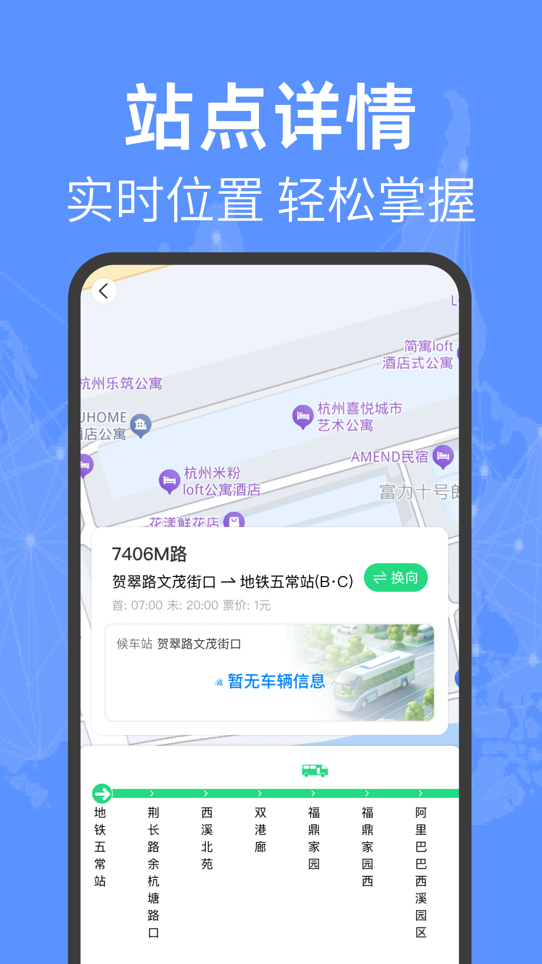 公交车实时查电脑版截图