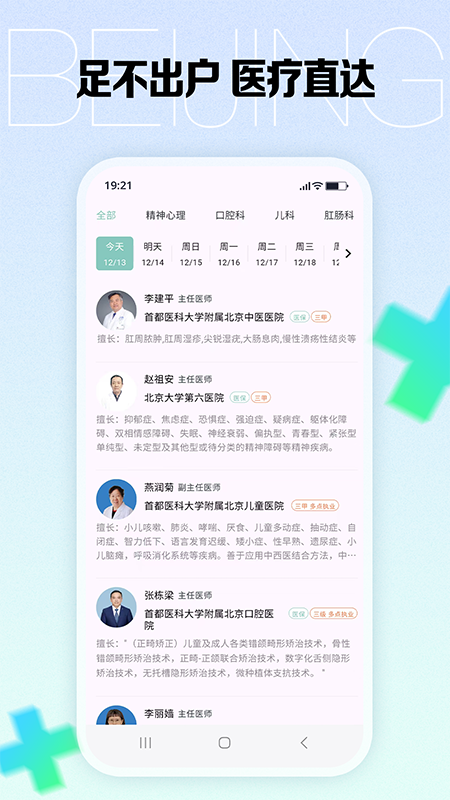 北京挂号预约