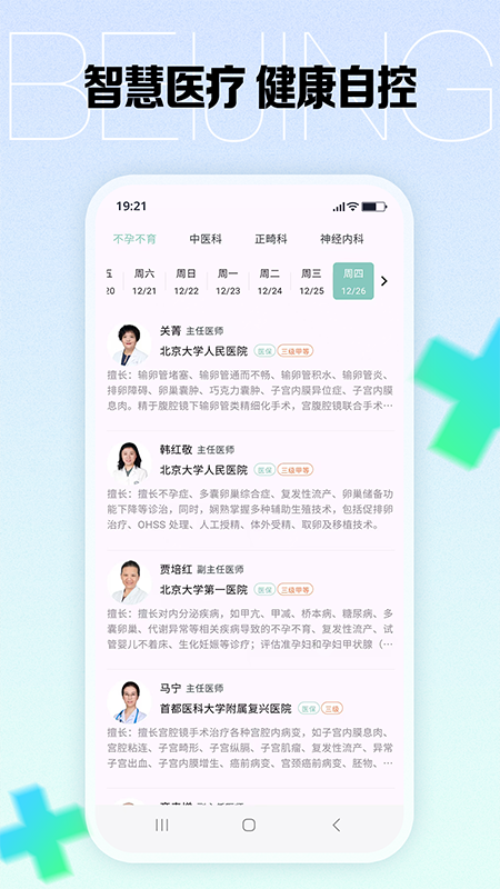 北京挂号预约
