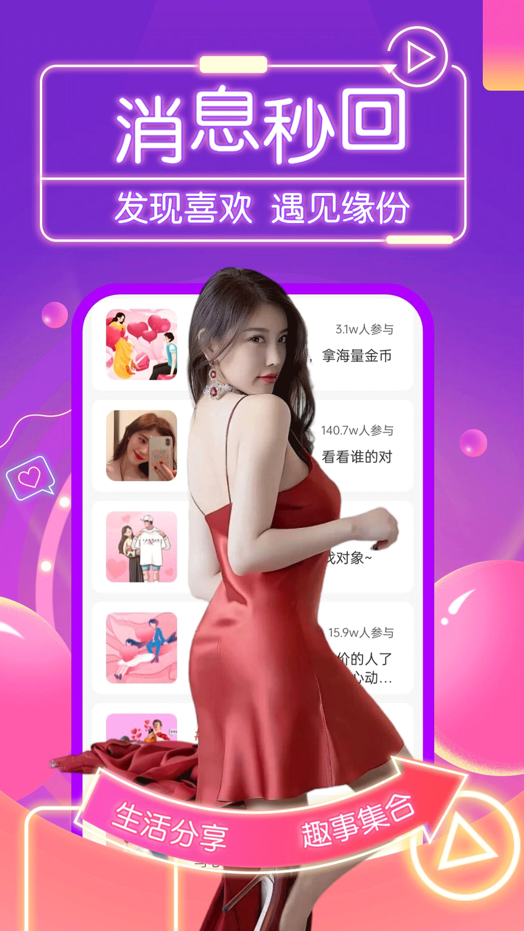 爱约会