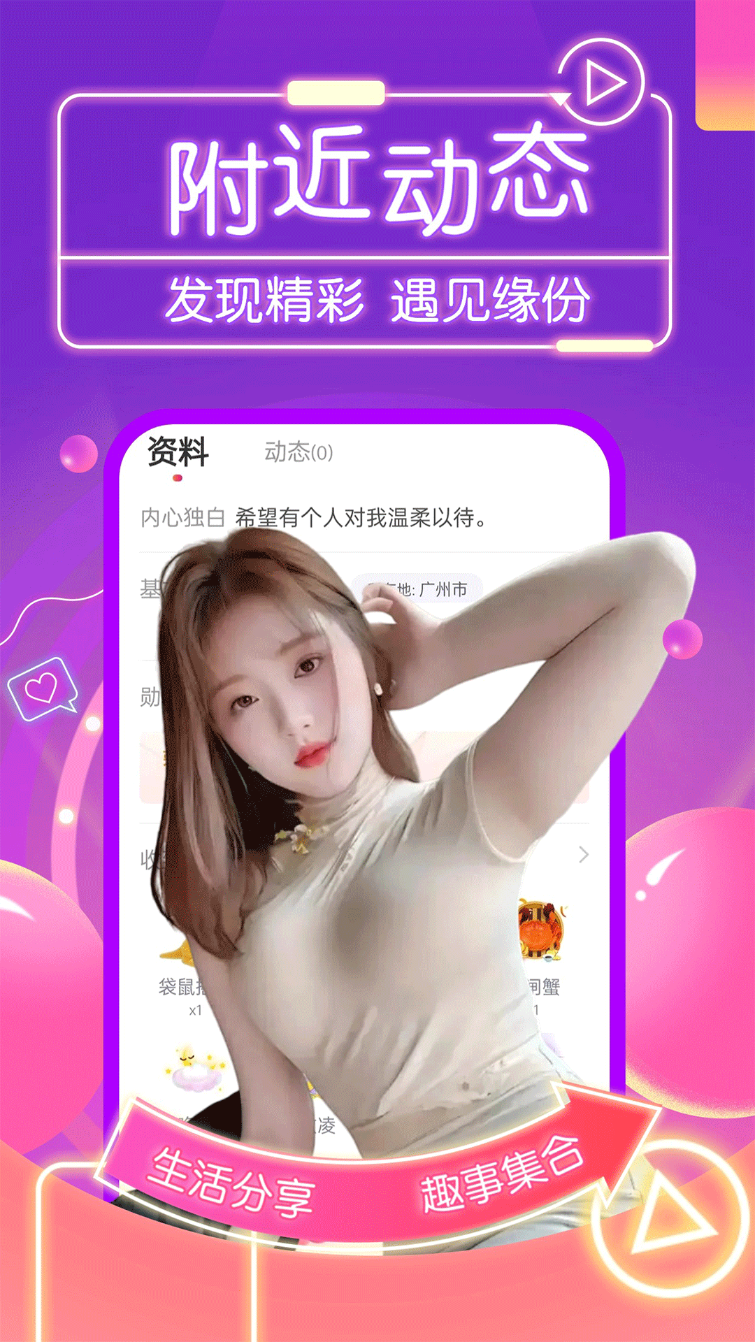 爱约会