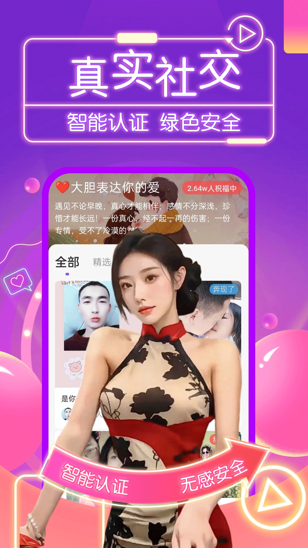 爱约会