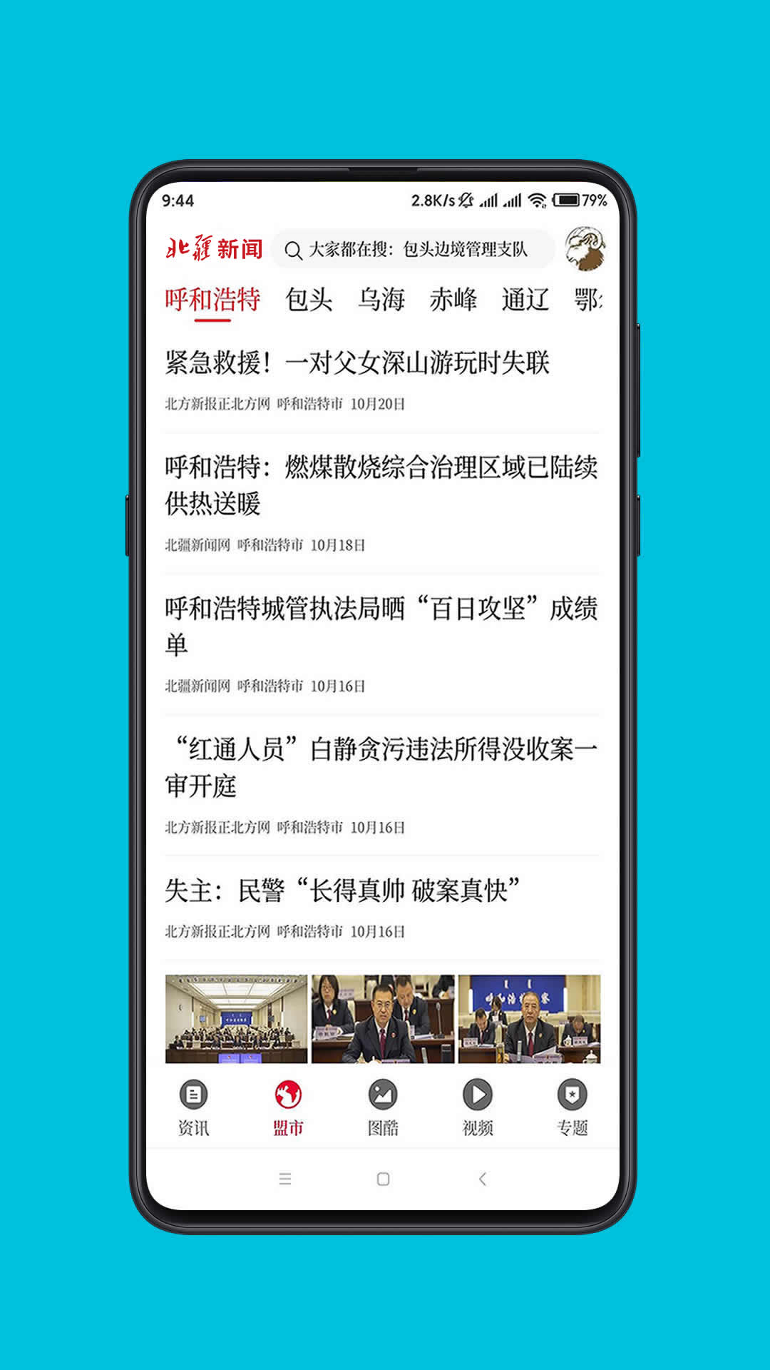 北疆新闻电脑版截图
