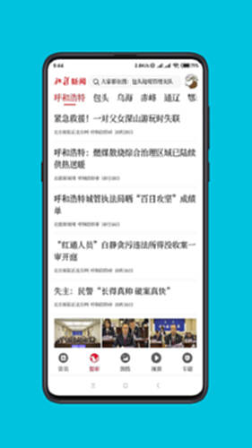 北疆新闻电脑版截图0