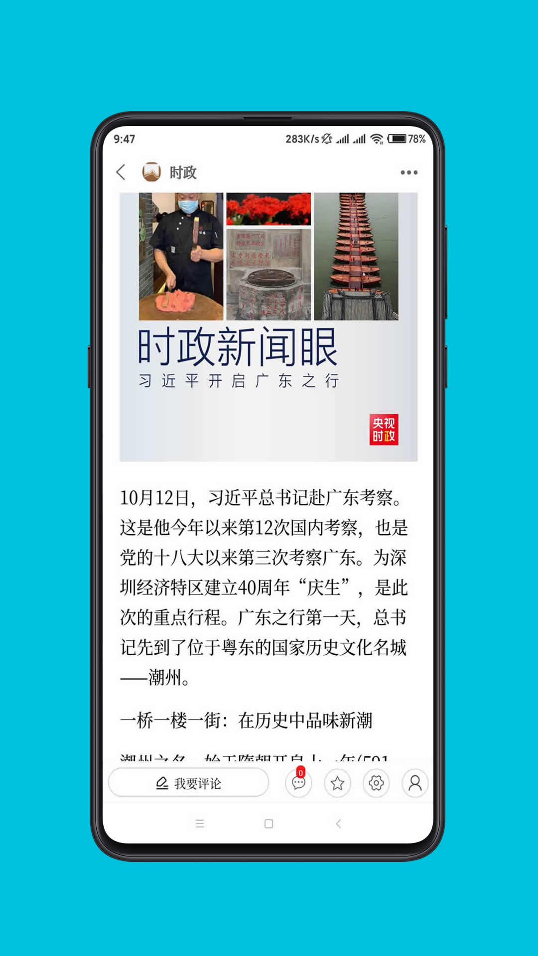 北疆新闻电脑版截图