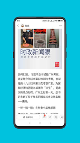 北疆新闻电脑版截图1