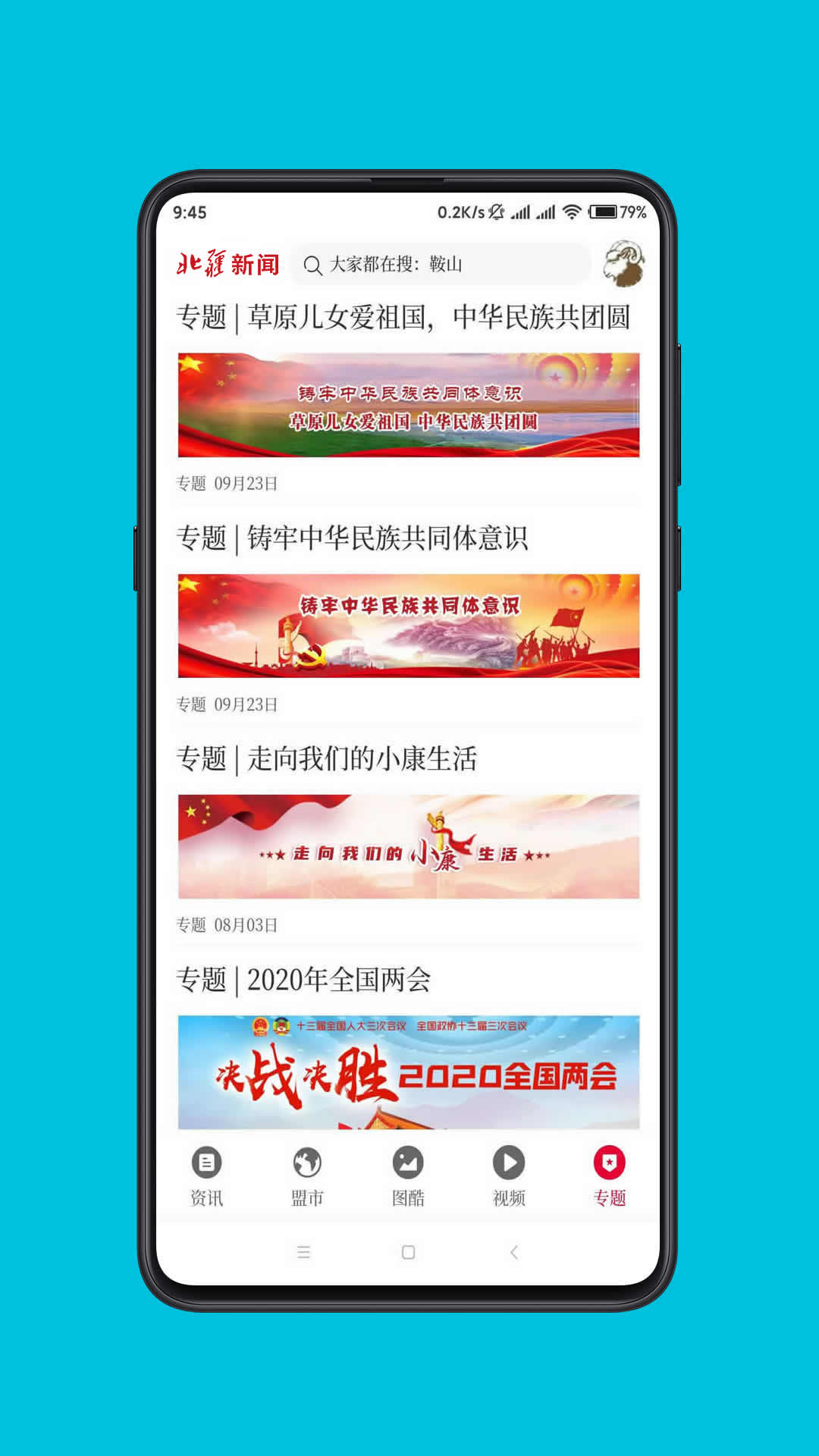 北疆新闻电脑版截图