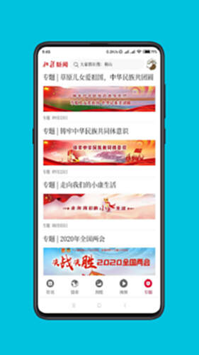 北疆新闻电脑版截图2