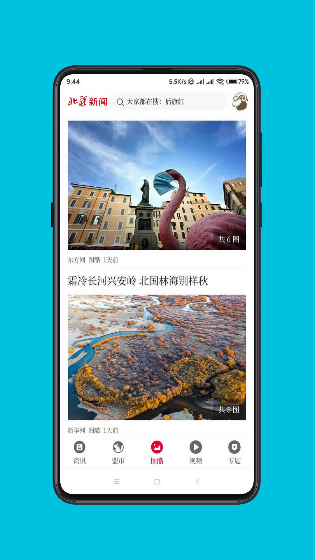 北疆新闻电脑版截图
