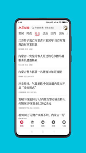 北疆新闻电脑版截图4