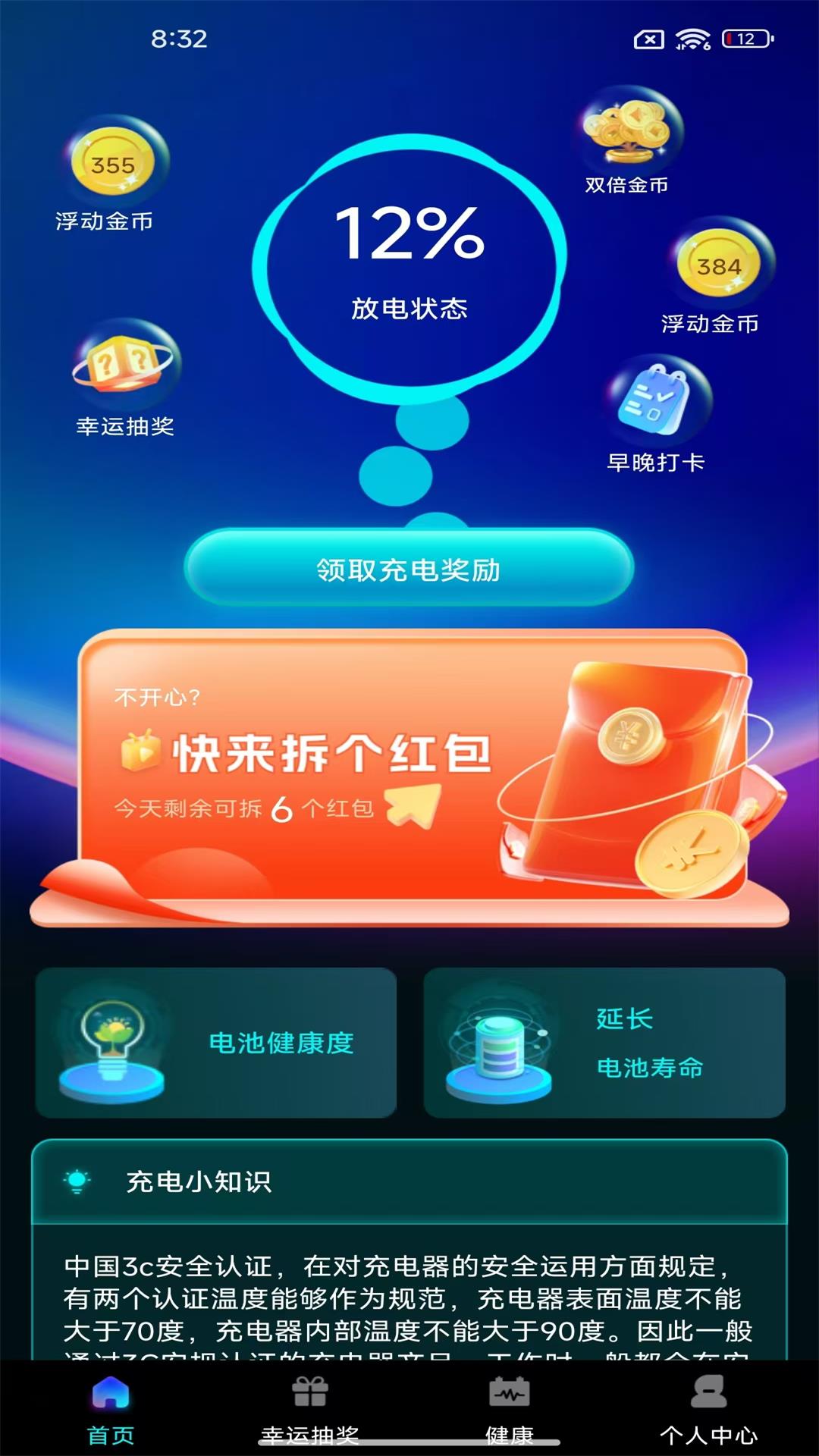 充电赚零花