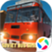 公交车模拟器