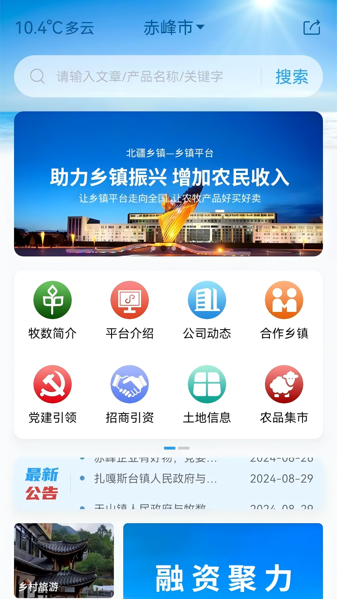 北疆乡镇电脑版截图