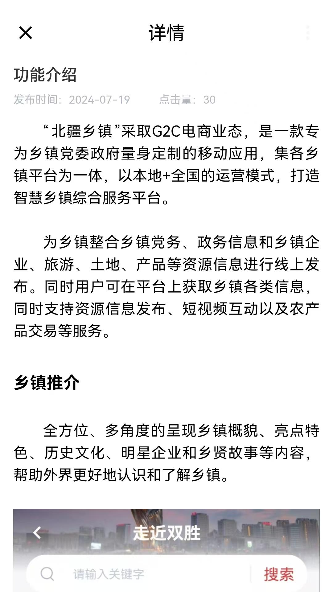 北疆乡镇电脑版截图