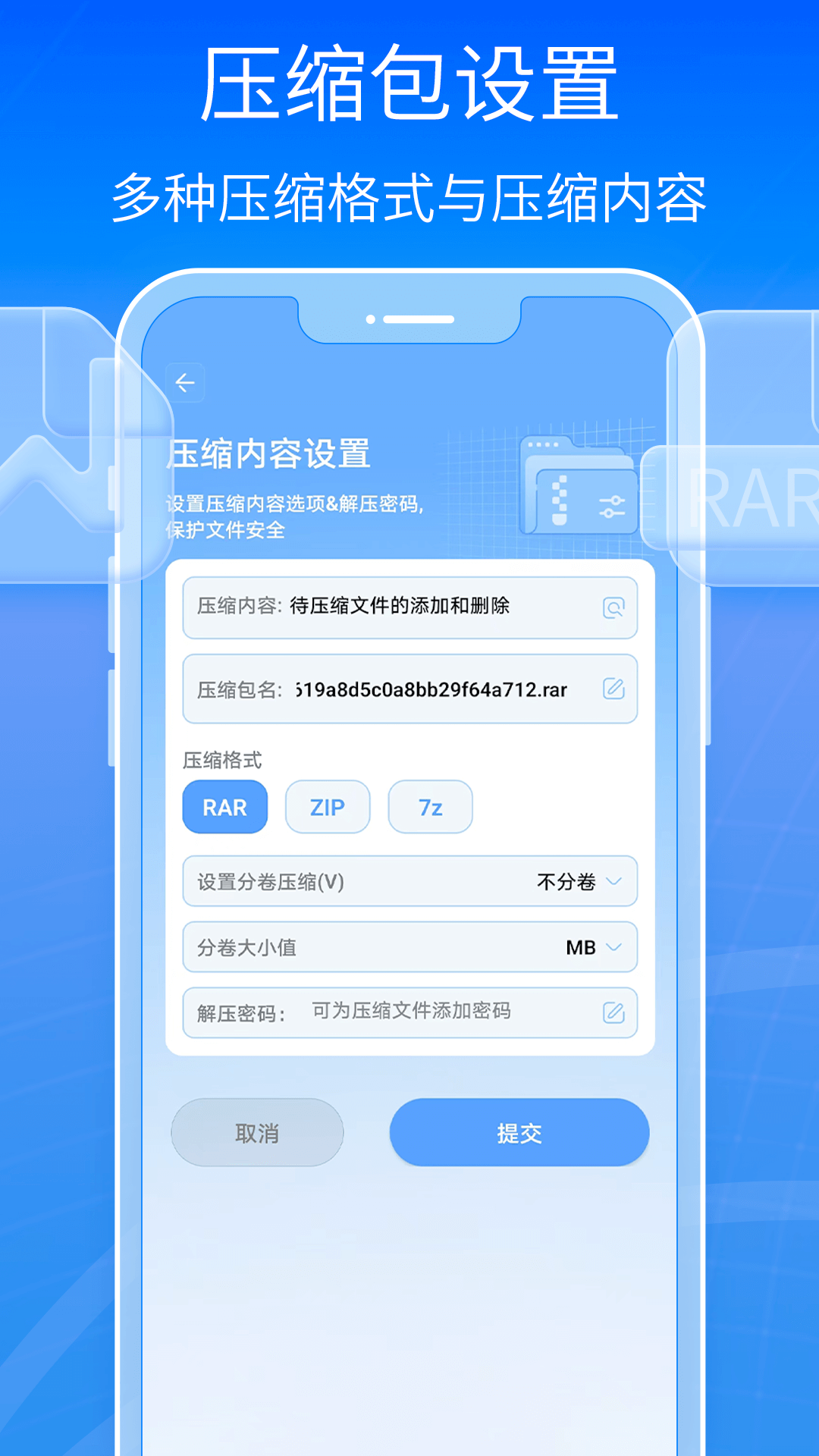 解压缩全能王