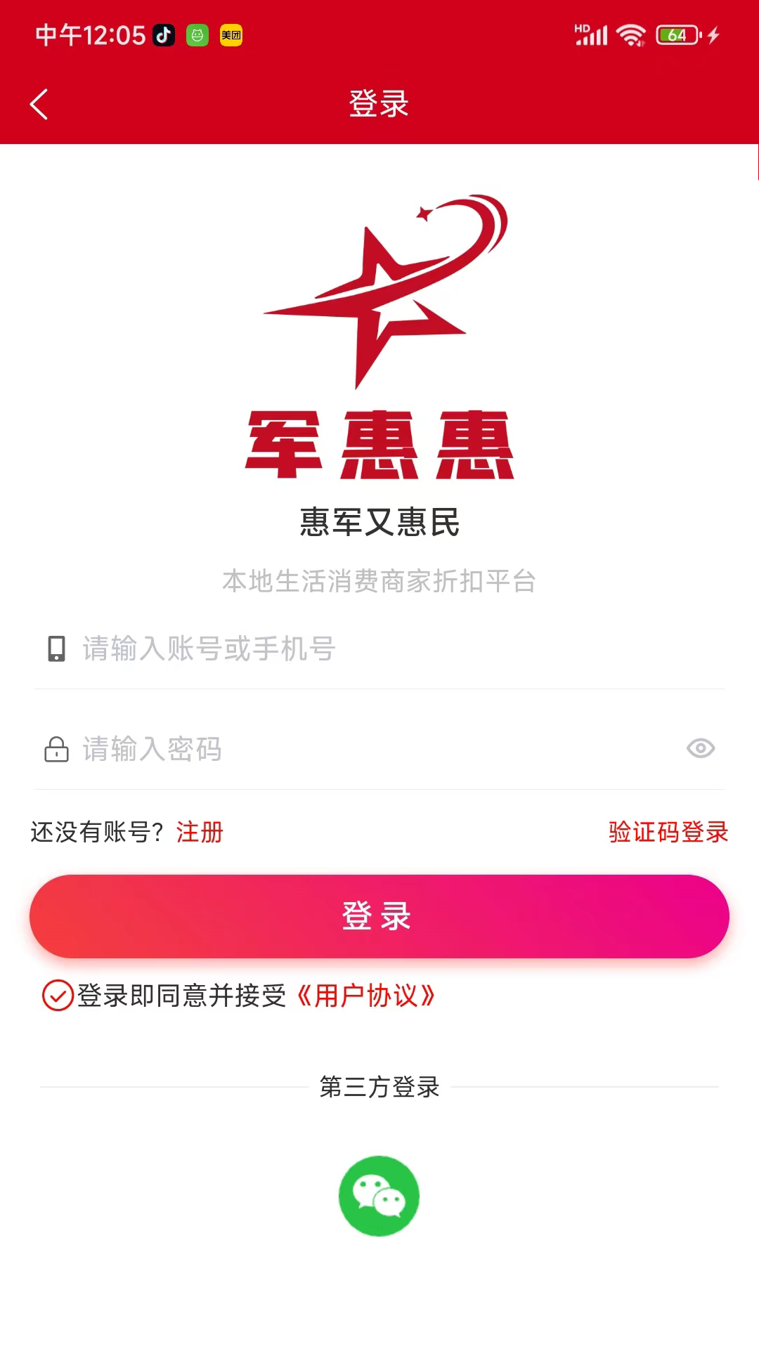 军惠惠电脑版截图