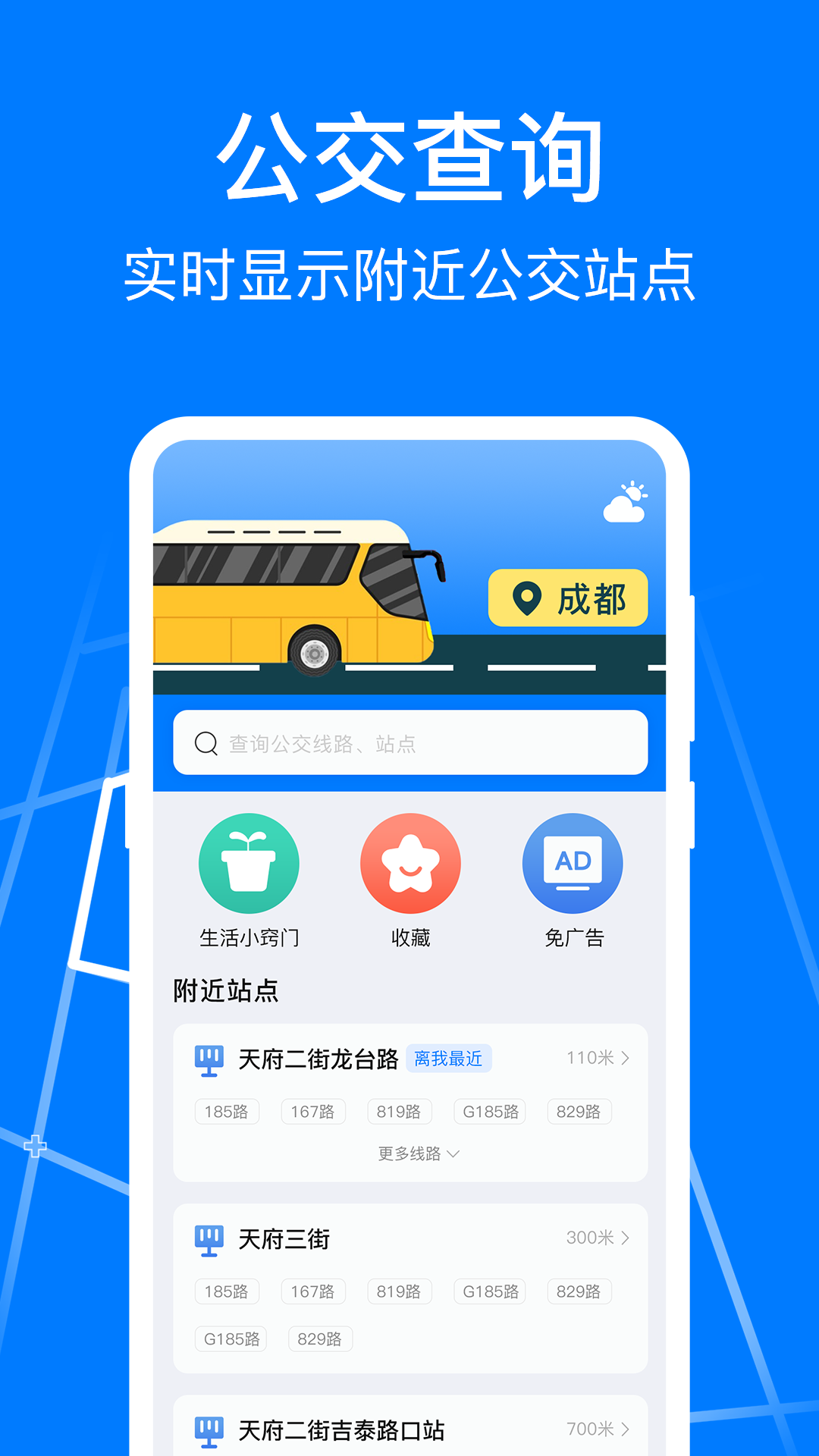 公交车乘车码电脑版截图