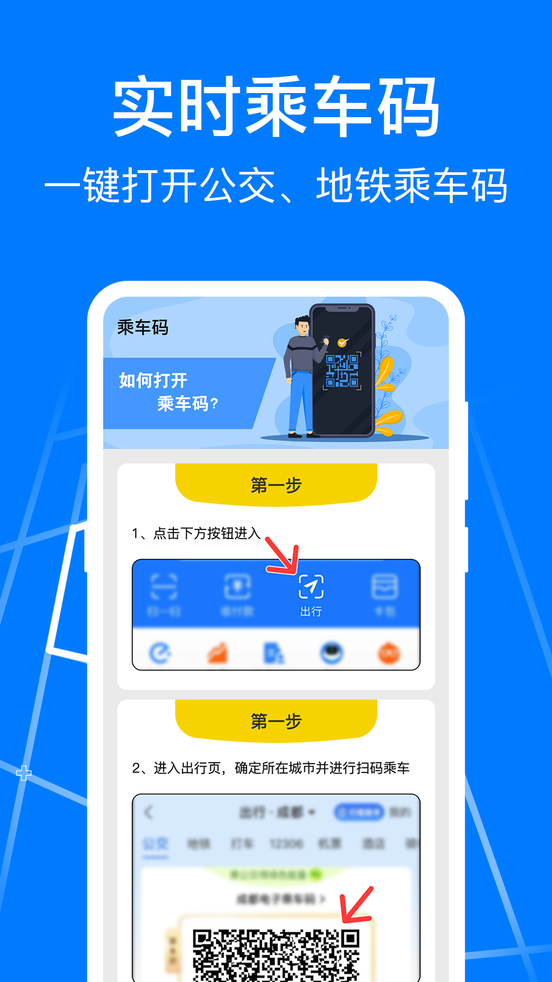 公交车乘车码电脑版截图