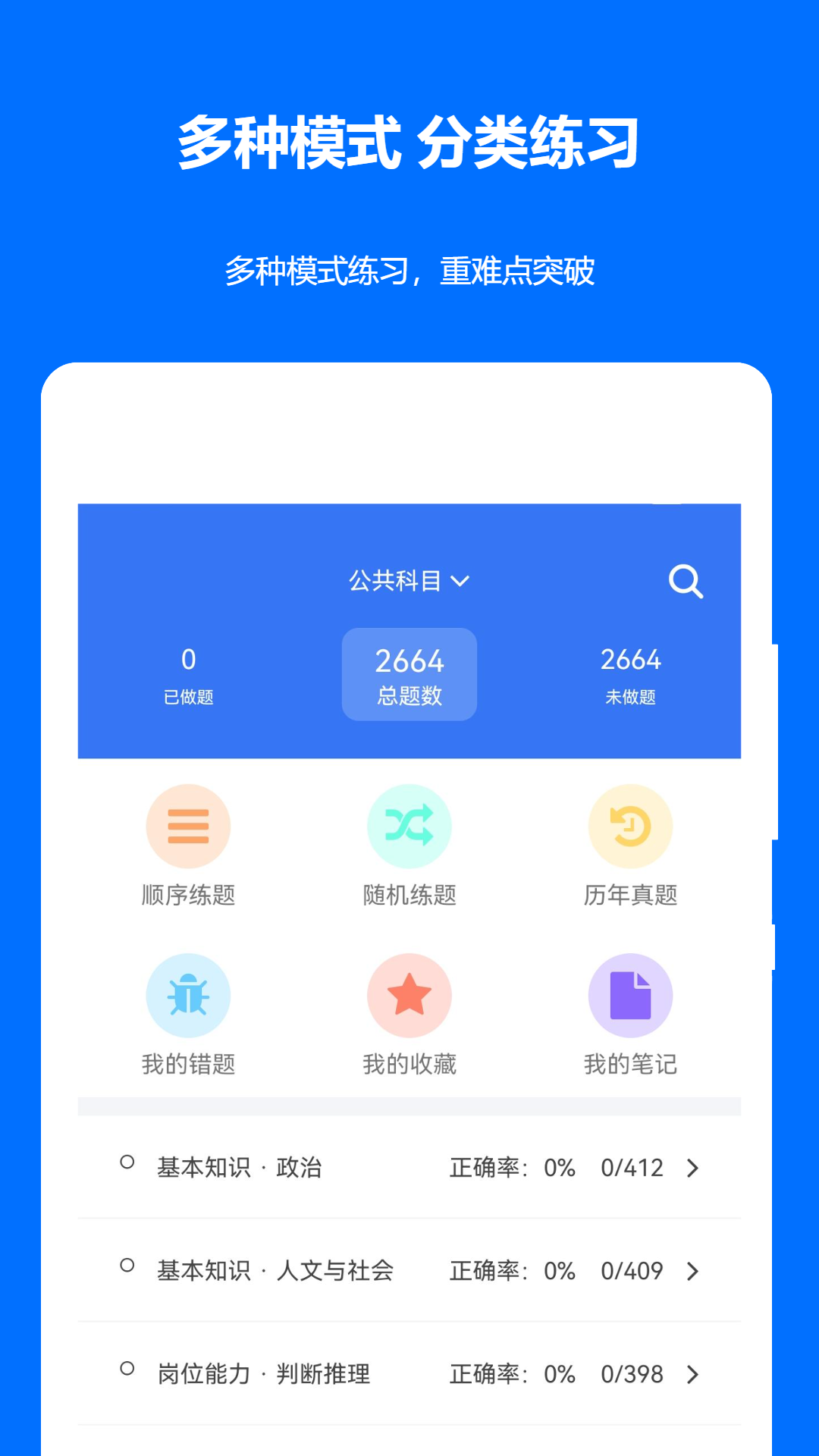 军队文职真题电脑版截图
