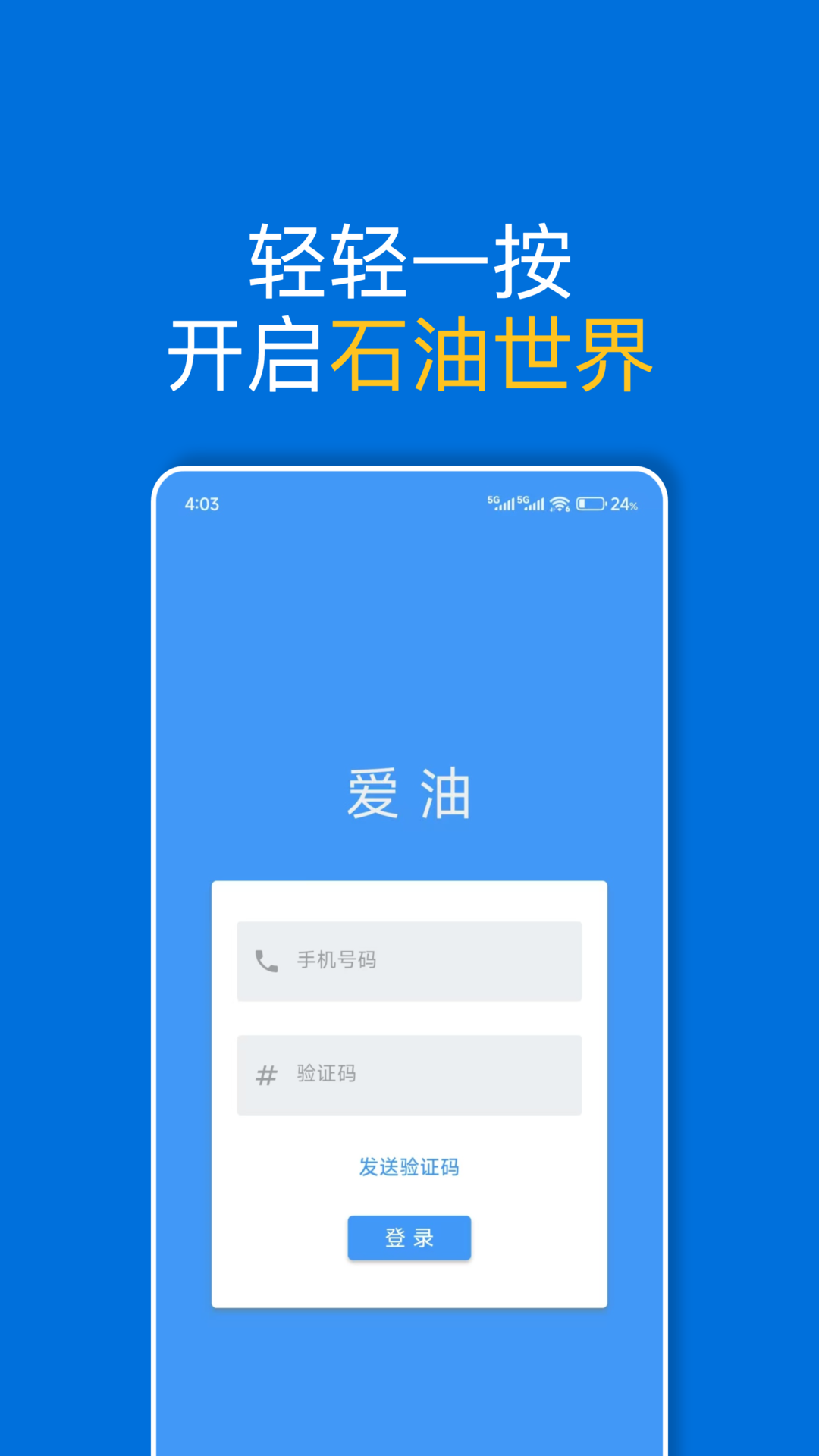 爱油