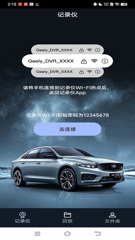 吉利行车助手电脑版截图