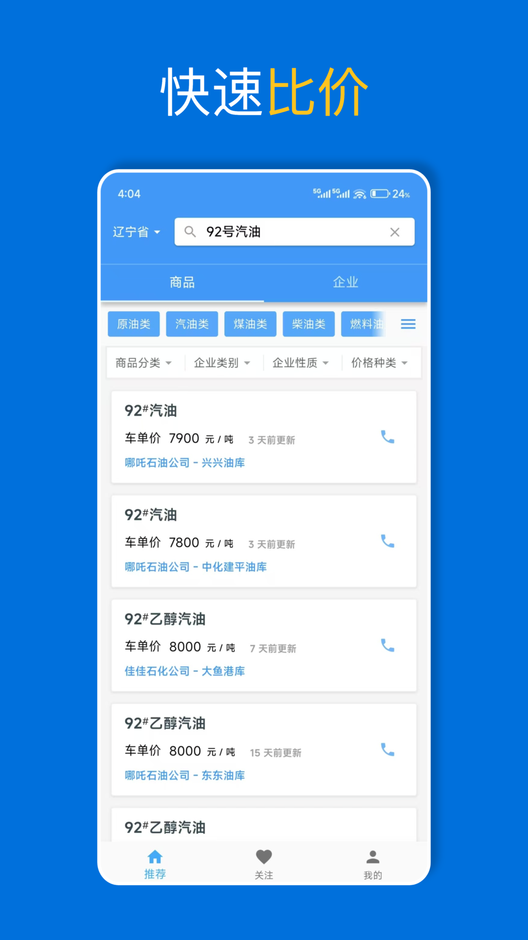 爱油