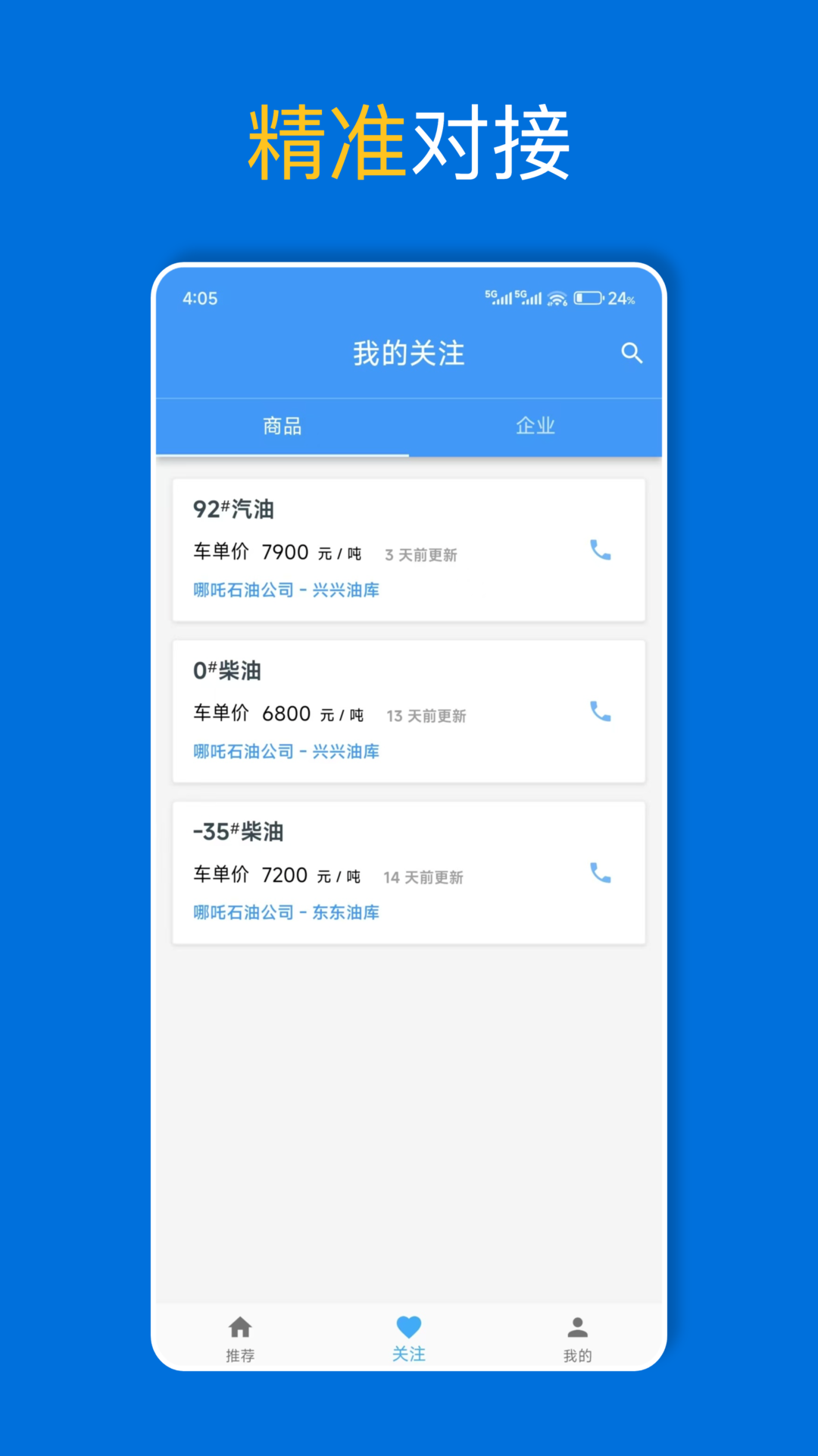 爱油