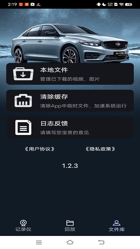 吉利行车助手电脑版截图