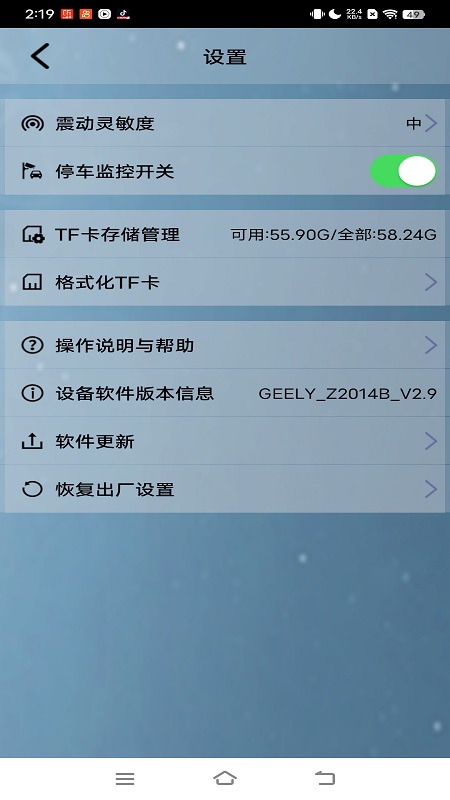吉利行车助手电脑版截图