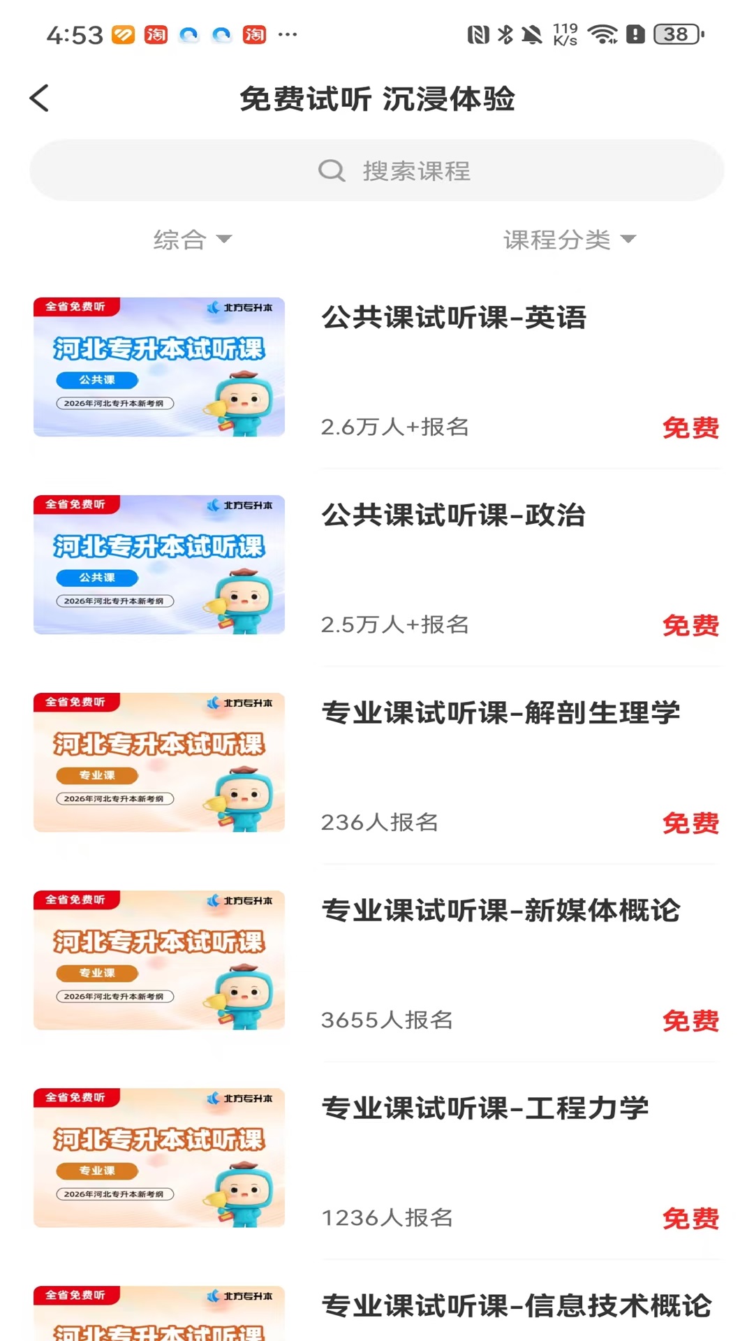 北方网校