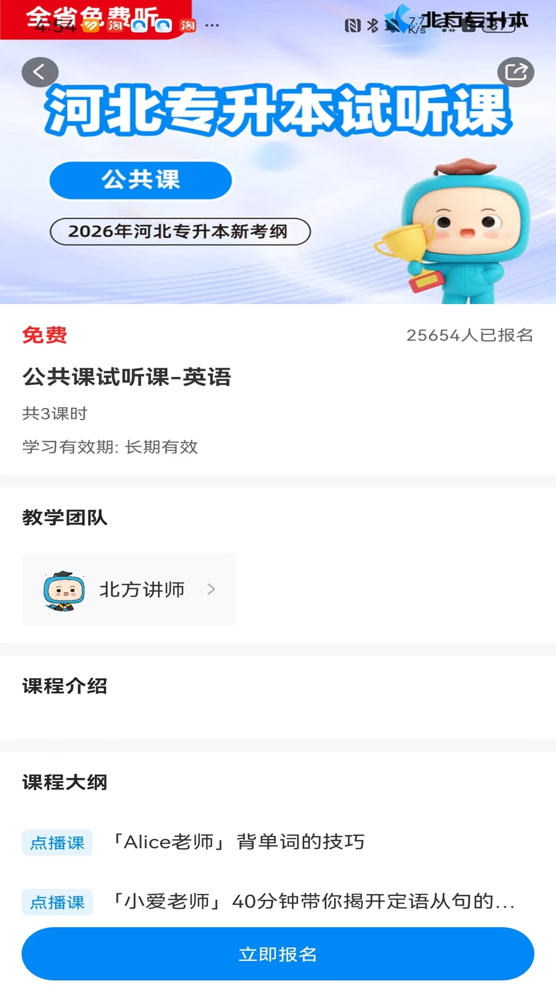 北方网校