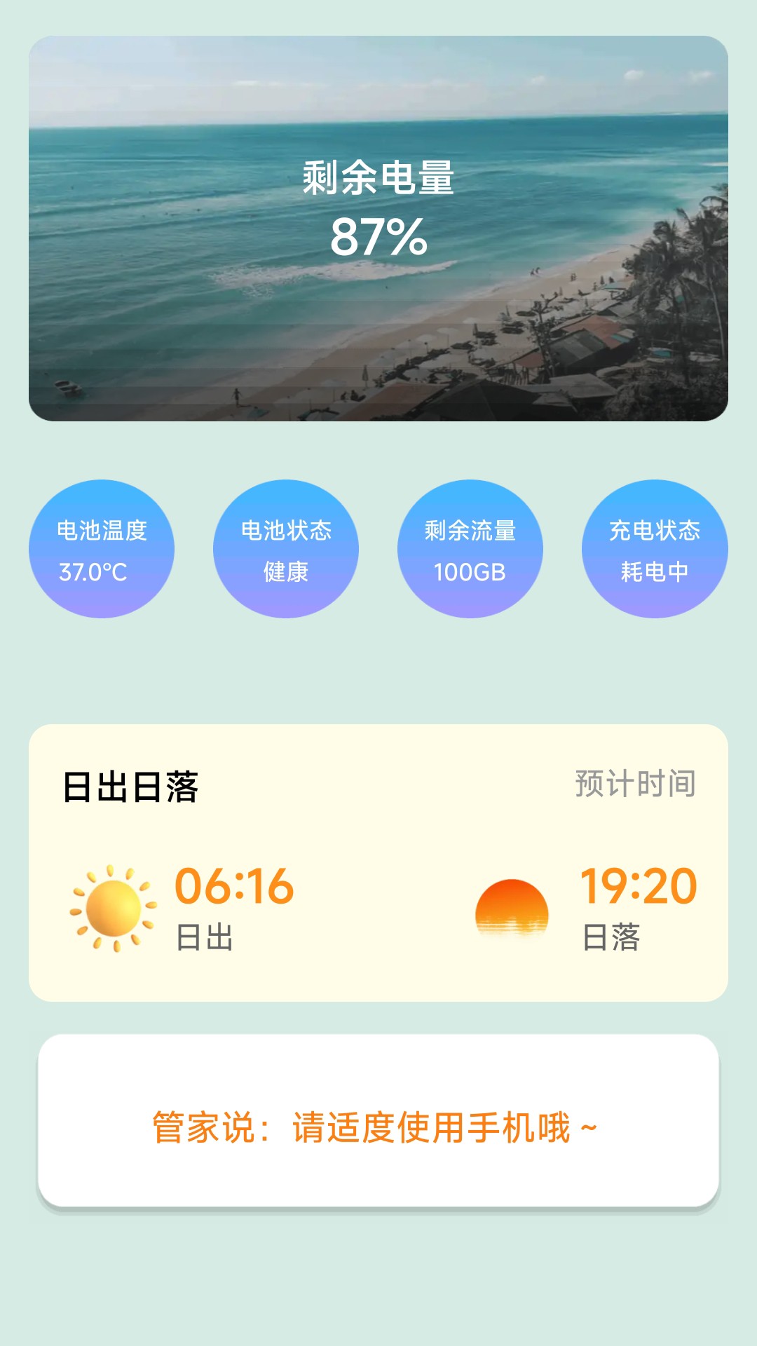 充电源管家