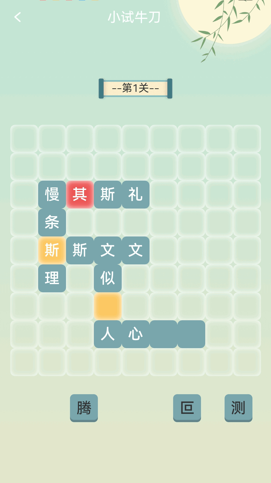 金秋猜成语电脑版截图