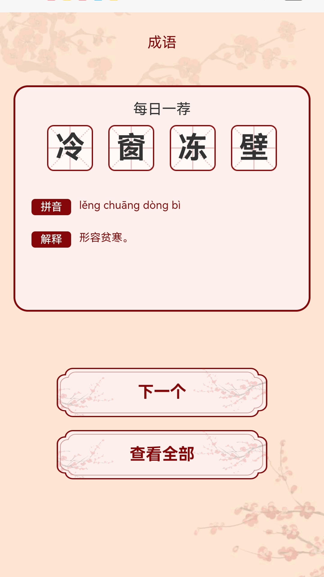 金秋猜成语电脑版截图