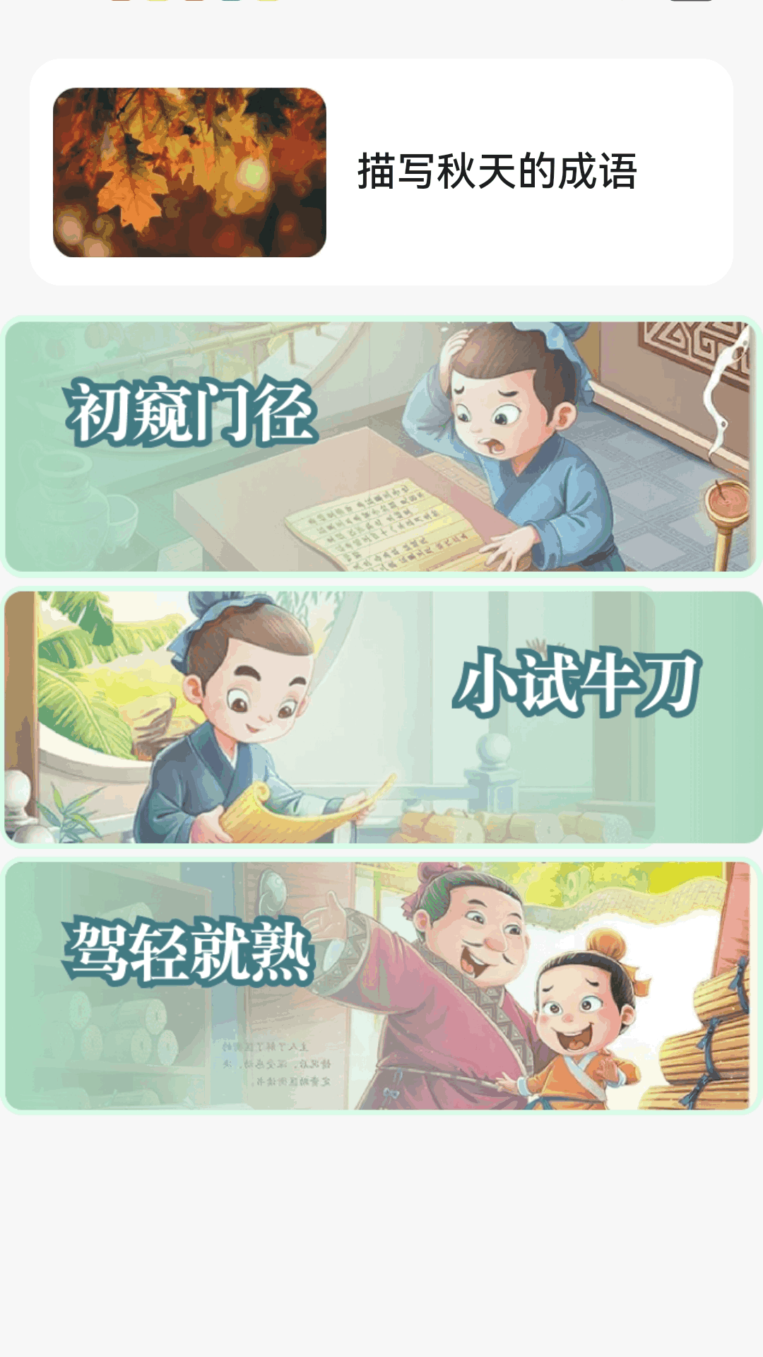 金秋猜成语电脑版截图