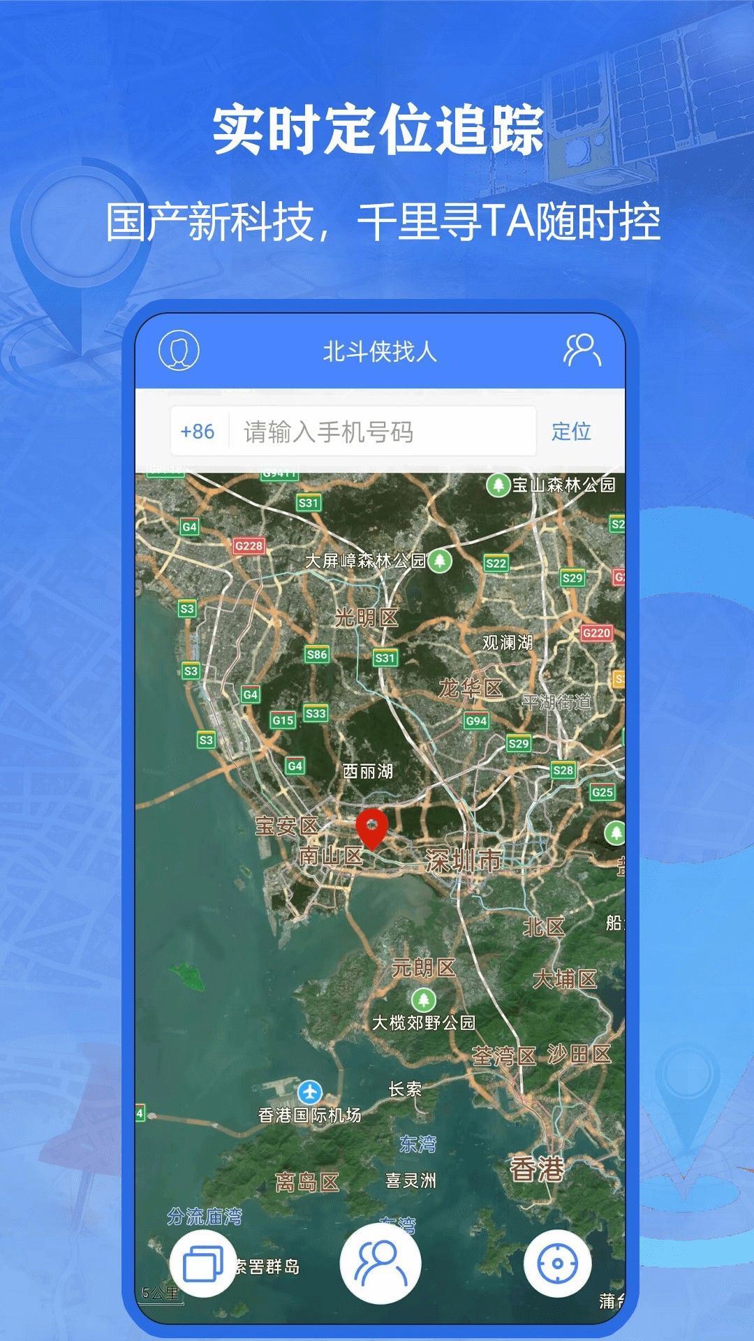 北斗侠找人