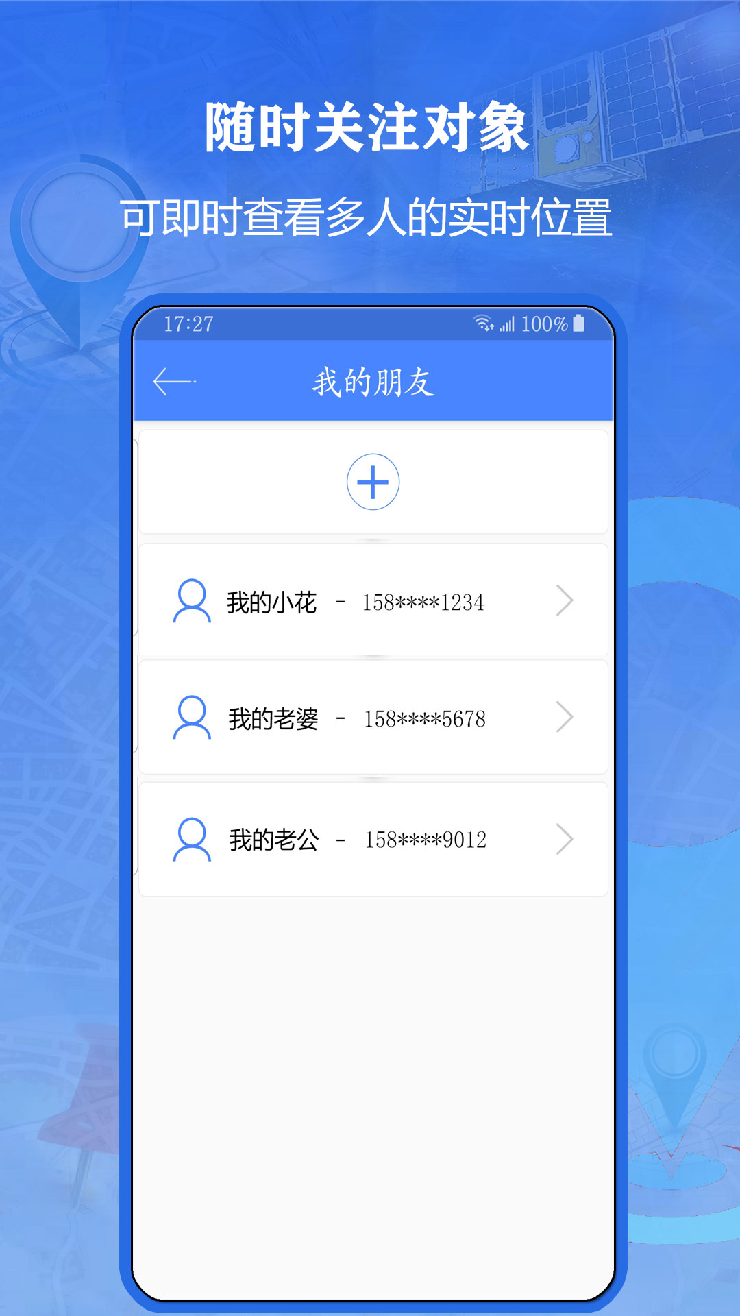 北斗侠找人