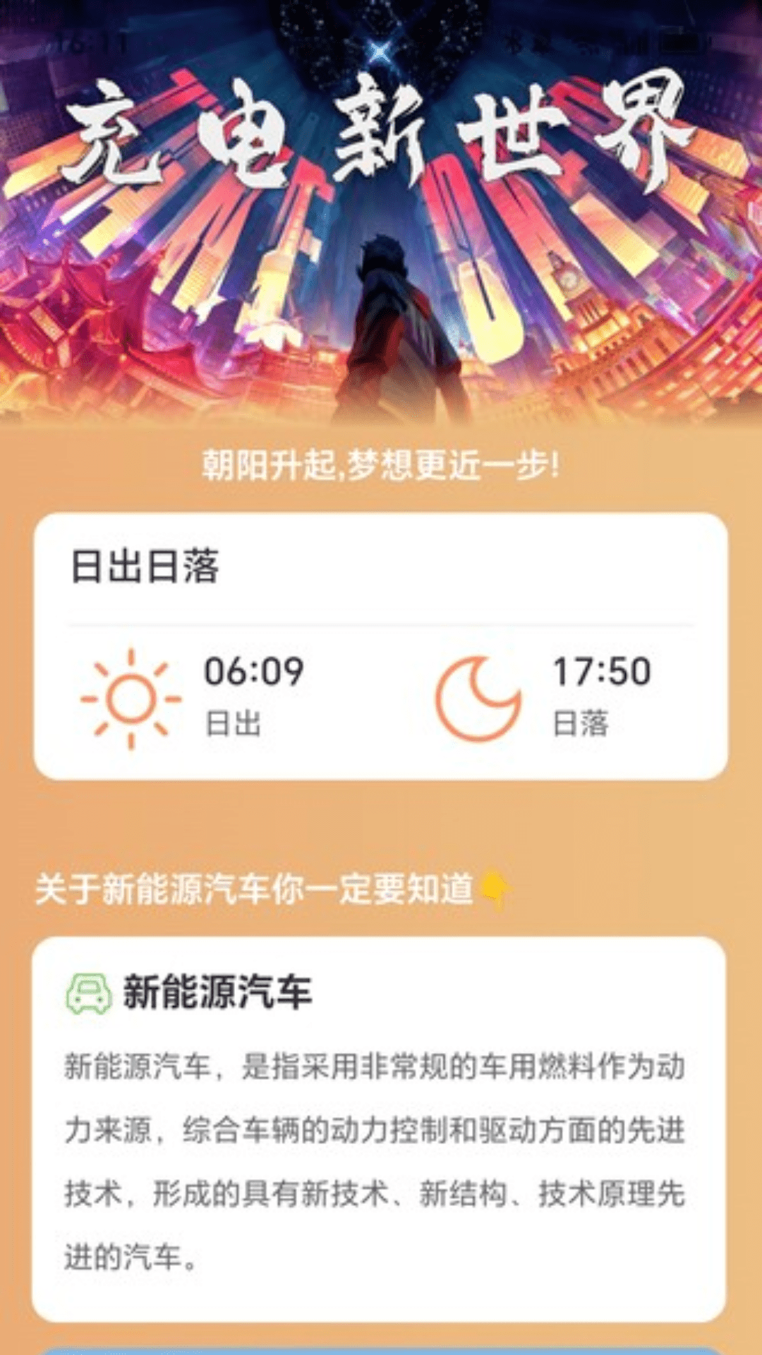 充电新世界