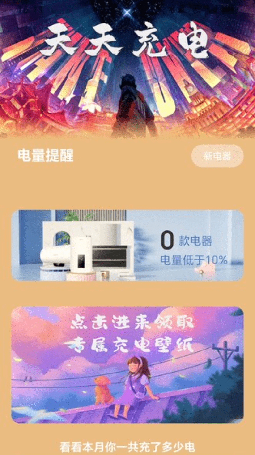 充电新世界