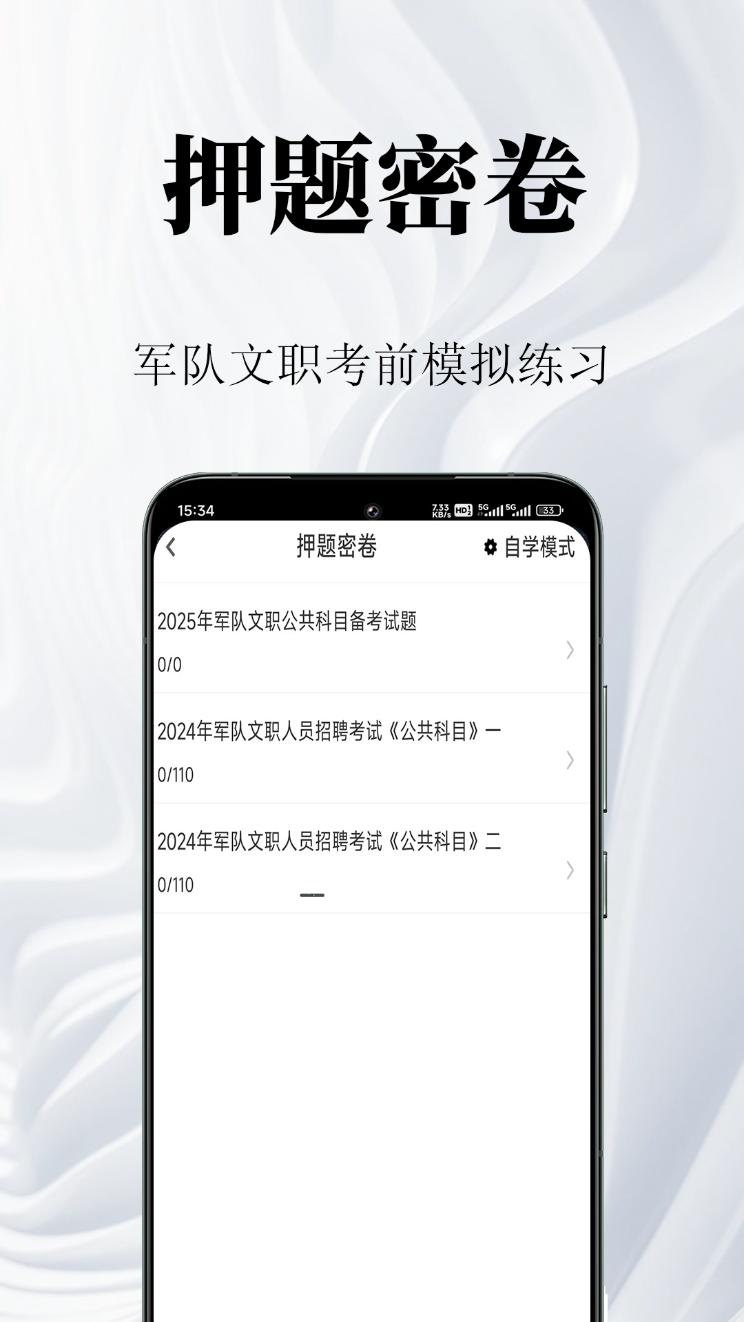 军队文职鸣题库