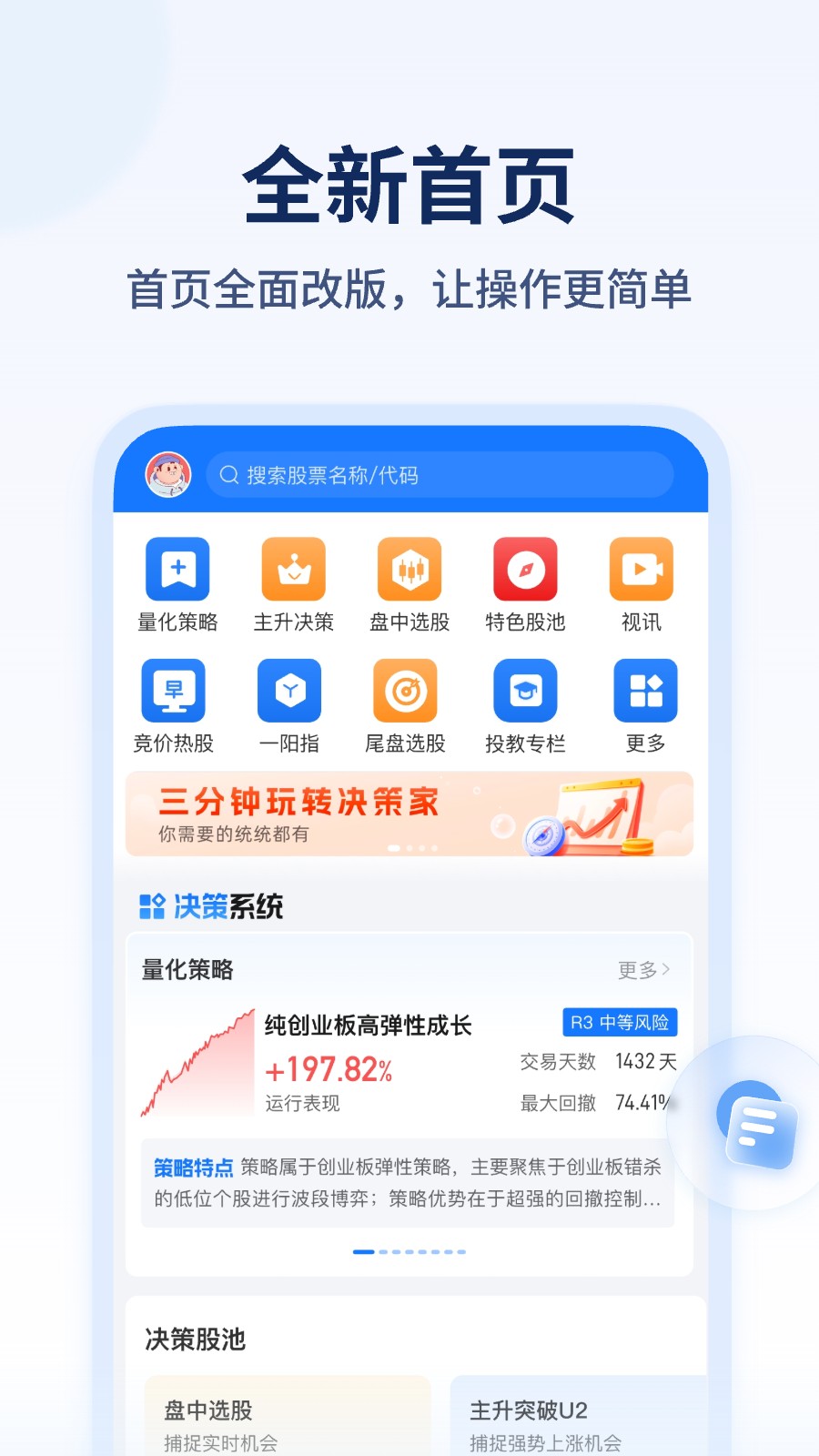 决策家