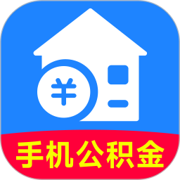公积金计算管家电脑版