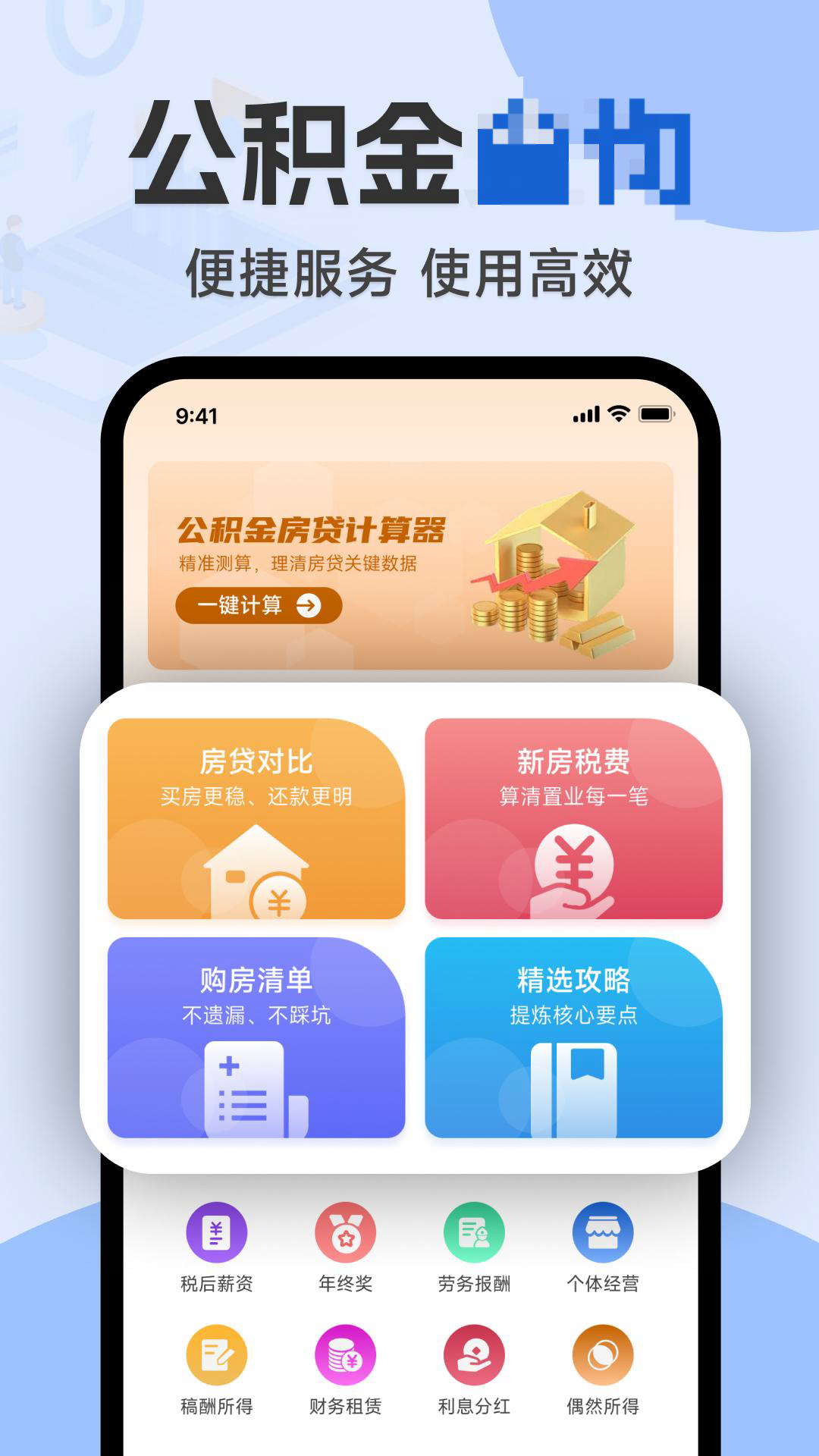 公积金计算管家电脑版截图