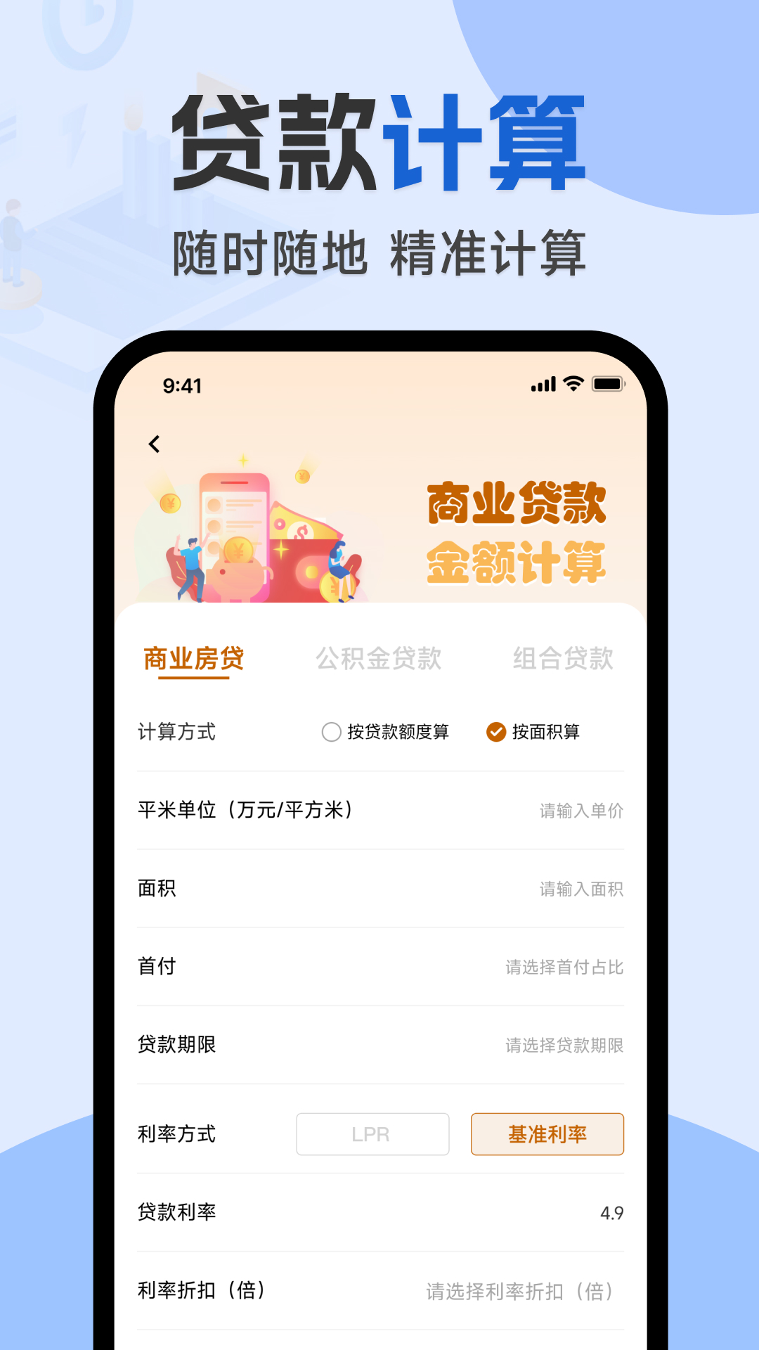 公积金计算管家电脑版截图