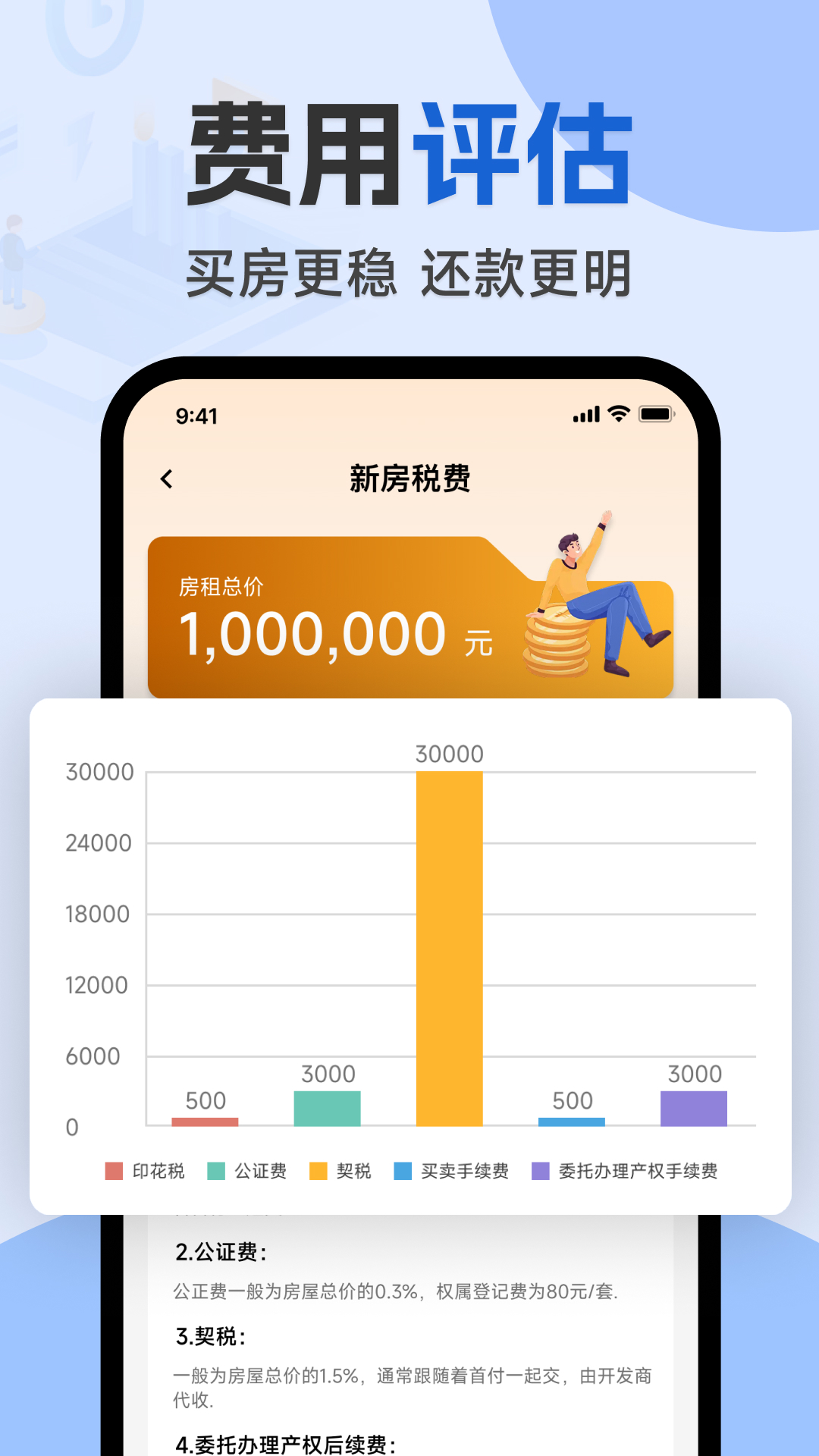 公积金计算管家电脑版截图