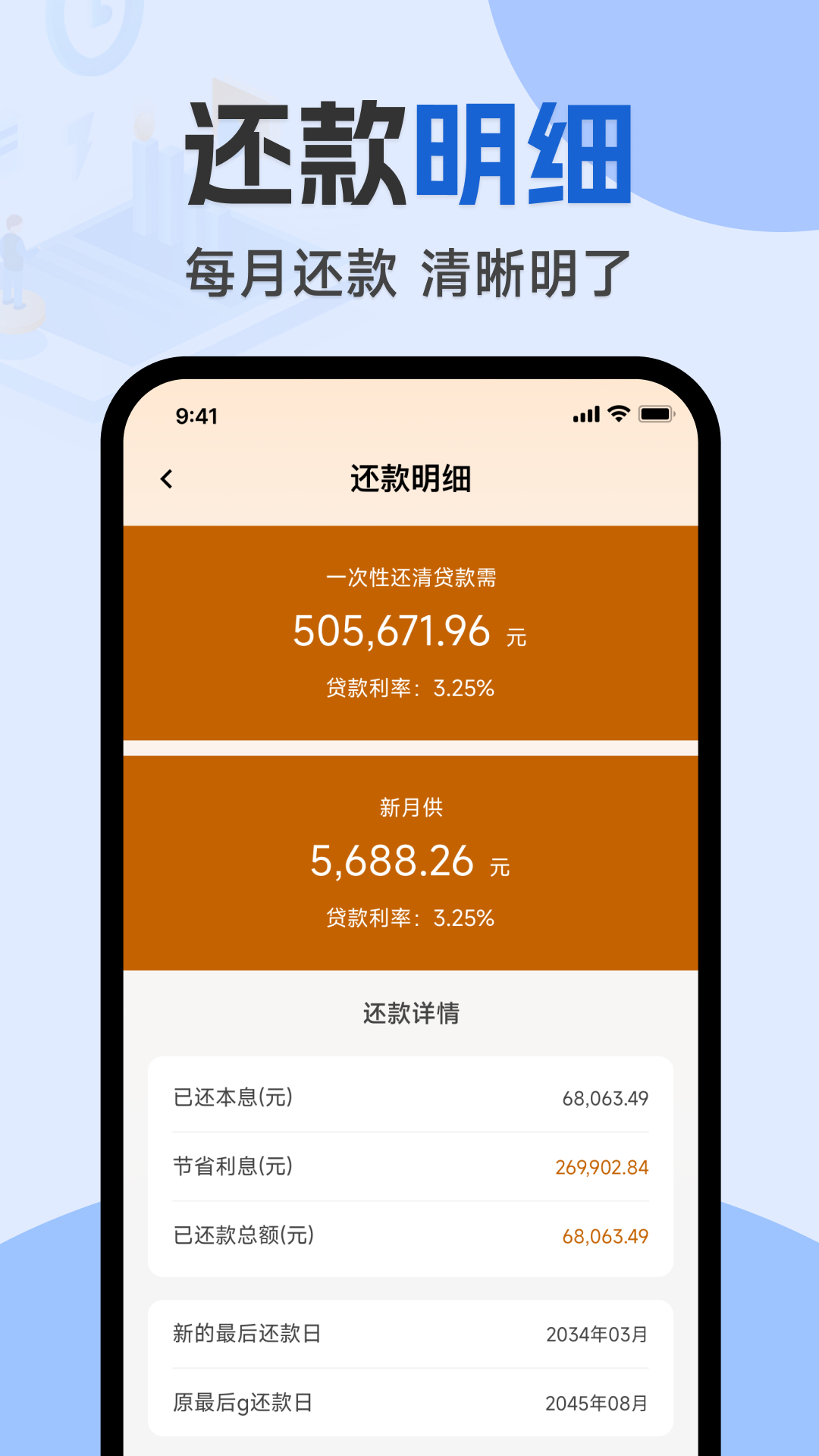 公积金计算管家电脑版截图
