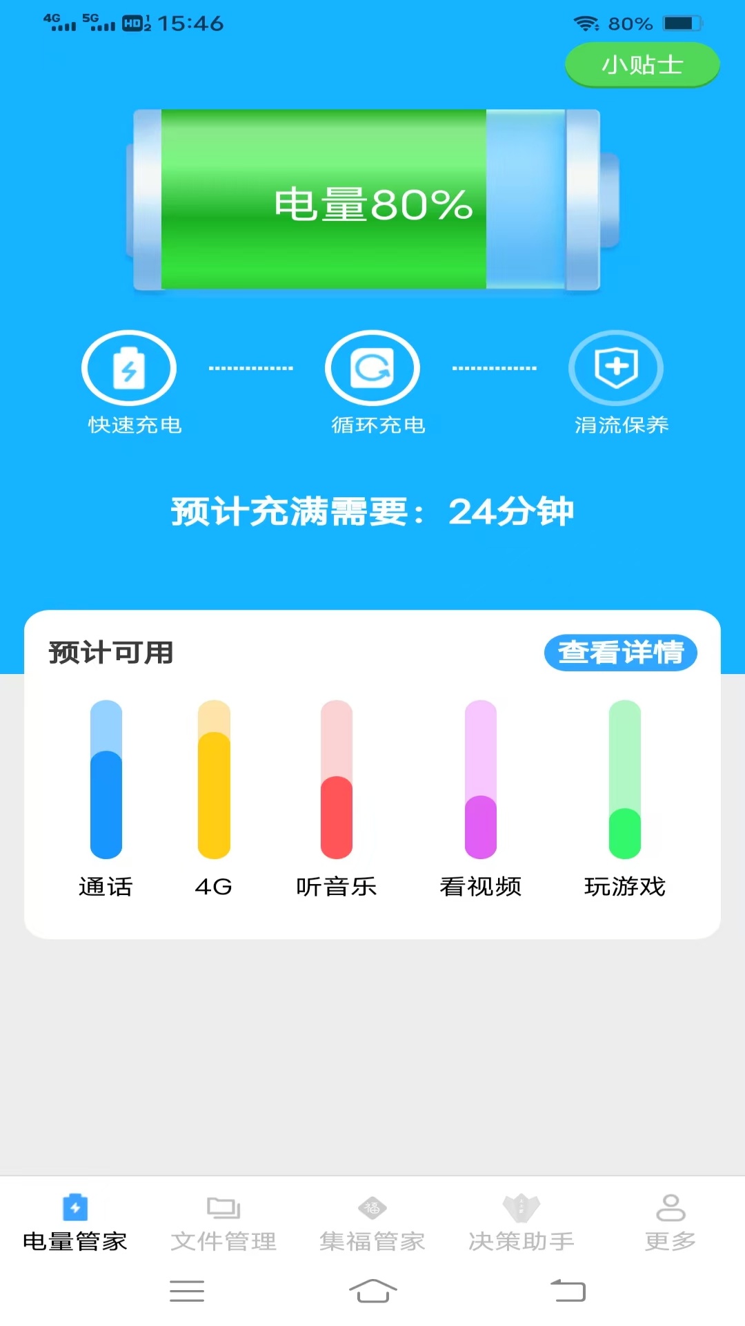 金牌省电管家电脑版截图