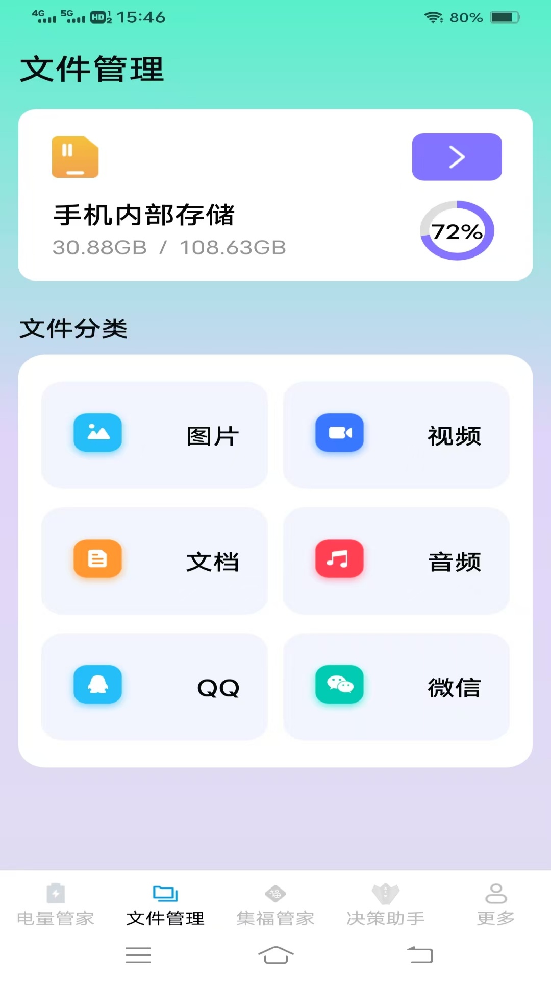金牌省电管家电脑版截图