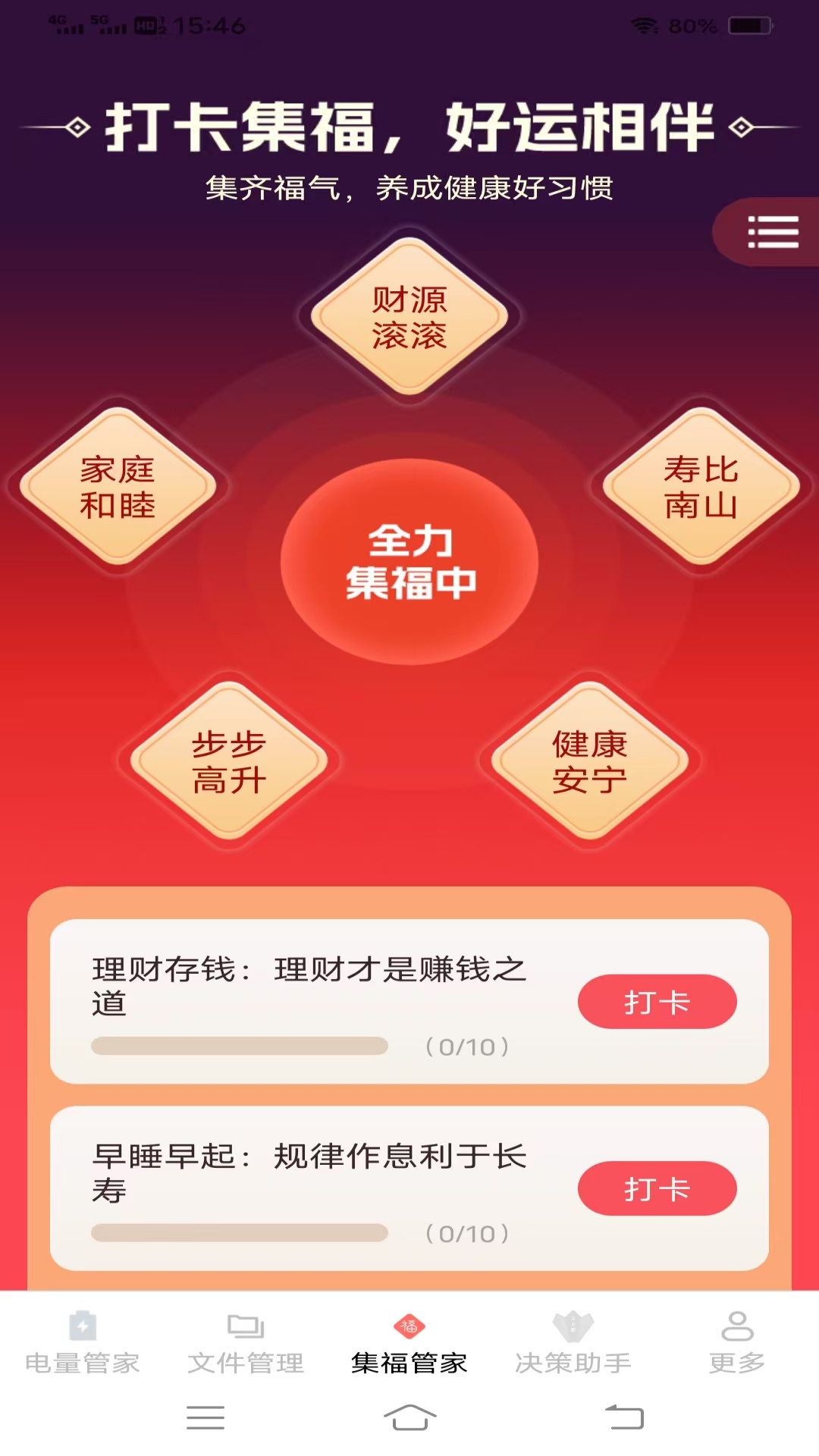 金牌省电管家电脑版截图